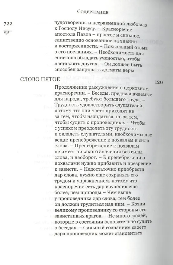 Книга Избранные творения (комплект из 2 книг) (Иоанн Златоуст) — 17