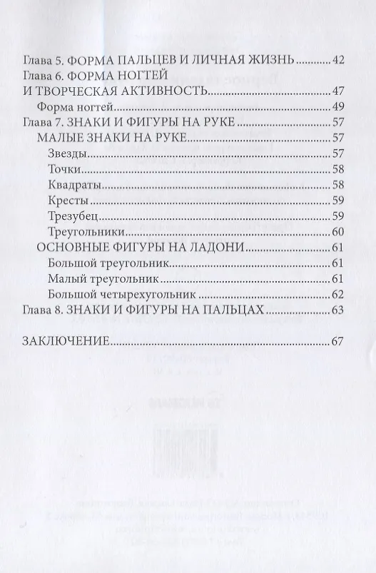 Книга Верное гадание по руке (Елена Данилова, Елизавета Данилова) — 3