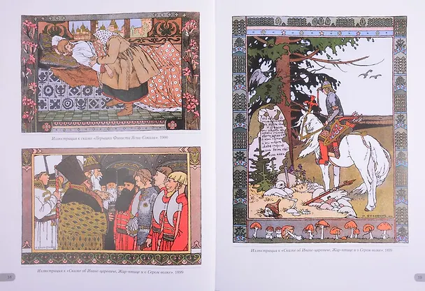 Книга Иван Билибин. Сказки (Андрей Астахов) — 3