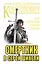 Смертник в серой шинели. Вся трилогия одним томом — 2346815 — 1