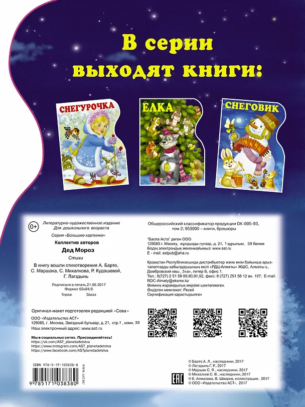 Книга Дед Мороз (Агния Барто) — 2