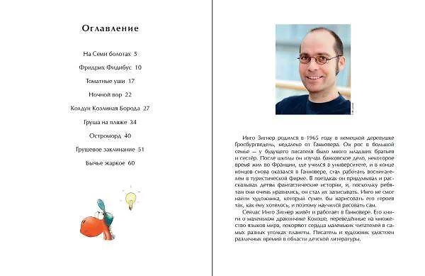 Книга Дракончик Кокоша и ученик чародея (Инго Зигнер) — 10