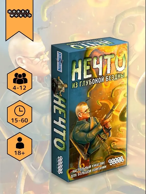 Настольная игра "Нечто (2020)" 3160977 — 1