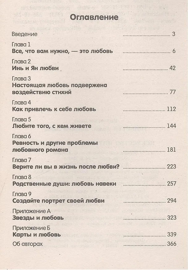 Книга Искусство Интуиции и любовь (Арлен Тоньетти) — 3