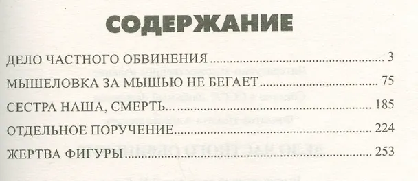 Книга Дело частного обвинения (Никита Филатов) — 2
