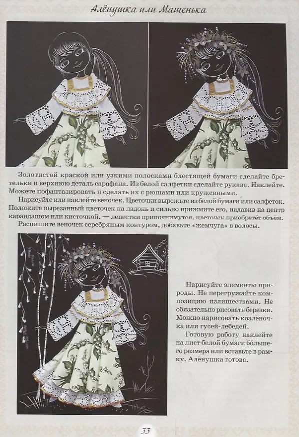 Книга Кружевная аппликация (6+) (мЛабВдох) Раншакова () — 3