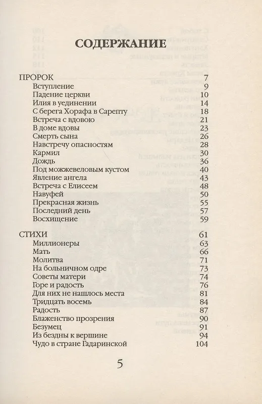 Книга Пророк. Поэма и стихи () — 2