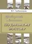 Путевые записки и воспоминания по Дальнему Востоку — 2828790 — 1