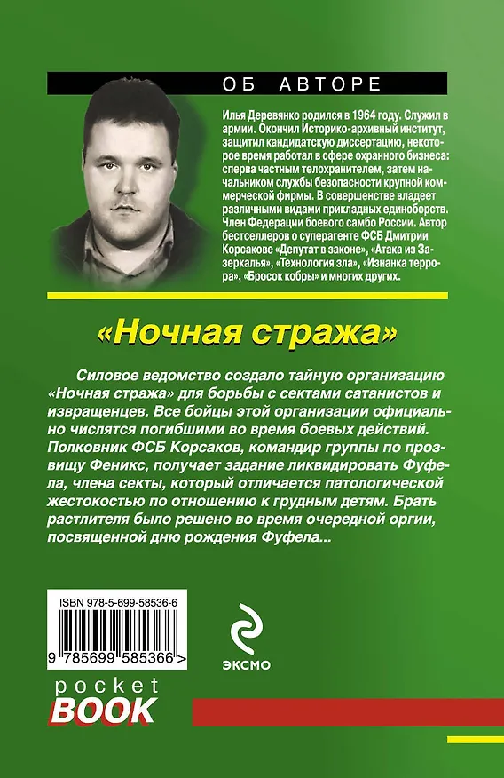 Книга Ночная стража (Илья Деревянко) — 2