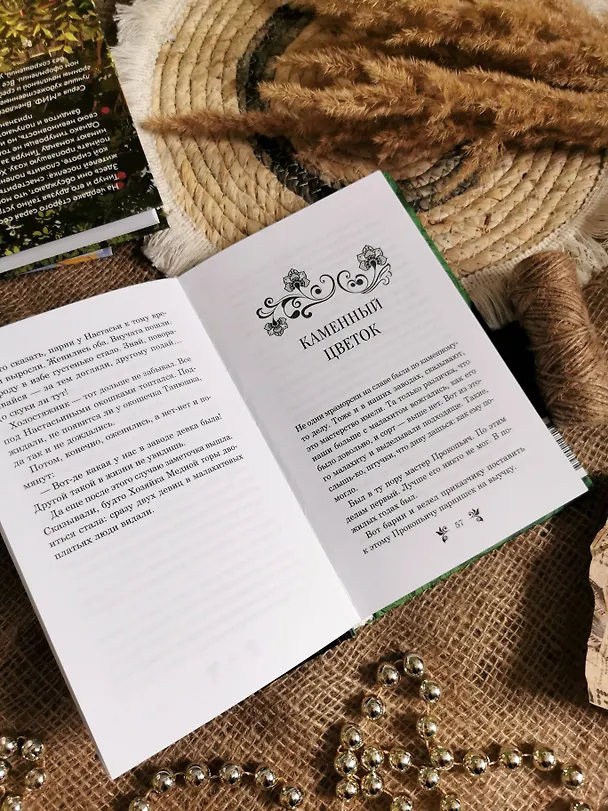Книга Сказы (Павел Бажов) — 12
