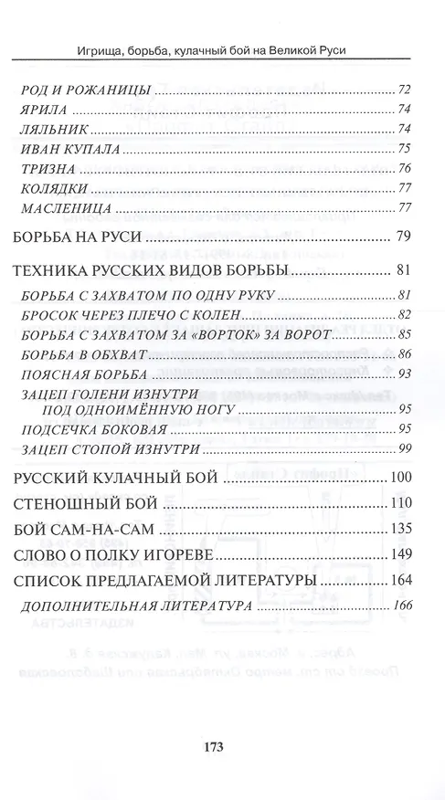 Книга Игрища борьба кулачный бой на Великой Руси. Традиции боевого и физического воспитания. (Владимир Авилов) — 4