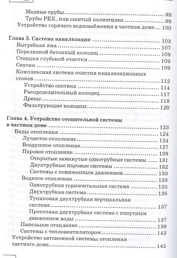 Книга Отопление и водоснабжение соврем.дома и квартиры (В. Котельников) — 4