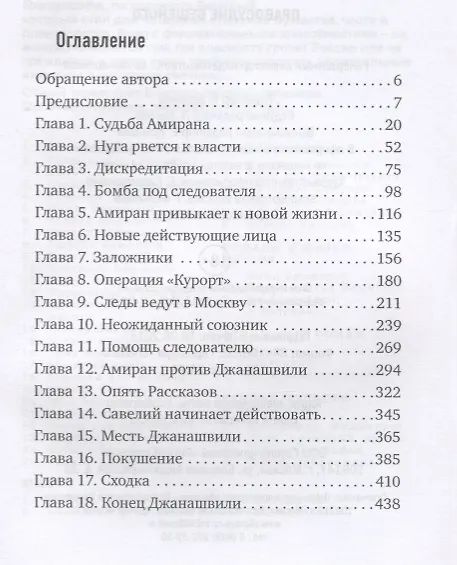 Книга Правосудие Бешеного (Виктор Доценко) — 2