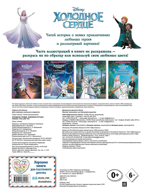 Книга Холодное сердце. Любимая игрушка () — 2