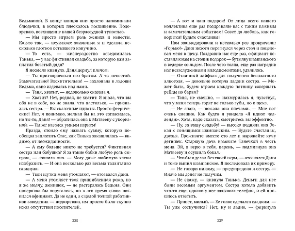 Книга #НенавистьЛюбовь (Анна Джейн) — 9