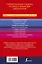 Универсальный словарь русского языка для школьников: 10 словарей в одной книге — 2608270 — 2