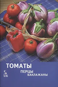 Томаты, перцы, баклажаны