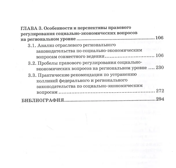 Книга Гармонизация федерального и регионального законодательства в сфере совместного ведения по социально-экономическим вопросам. Монография (Г.Ф. Ручкина) — 3