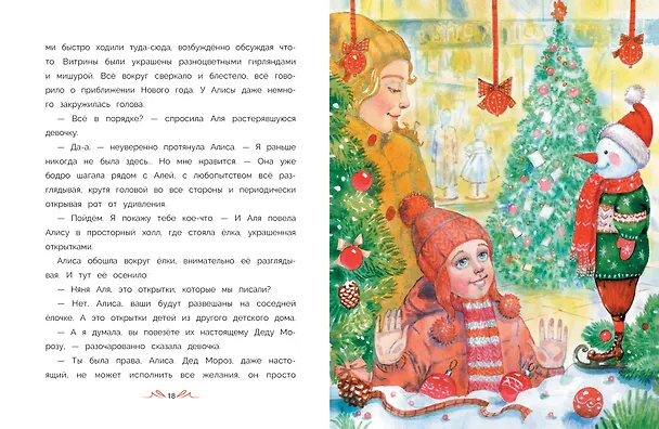 Книга Принцесса в горошек (Ольга Камышева) — 3