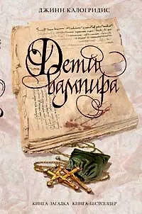 Дети вампира 2134913