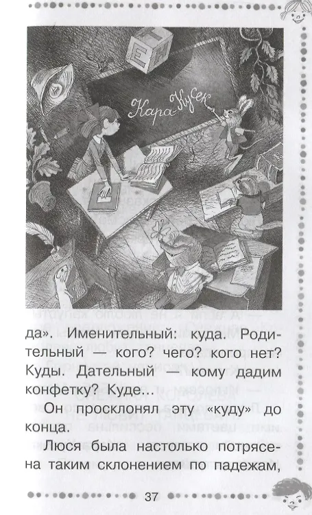 Книга Меховой интернат (Эдуард Успенский) — 8