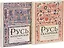 Русь богатырская. Русь сказочная (комплект из 2 книг) — 2545647 — 1