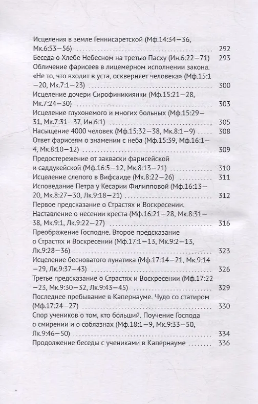 Книга Четвероевангелие атеиста (Владислав Пантелеев) — 7