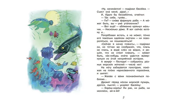 Книга Случай с Евсейкой (Максим Горький) — 6