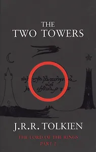 Two Towers, The,  Tolkien J.R.R.(black cover)