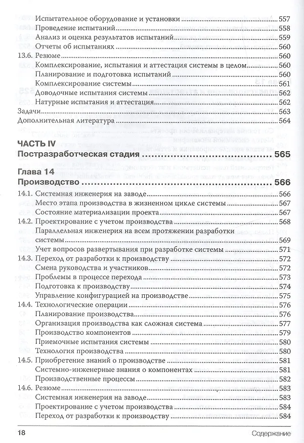 Книга Системная инженерия. Принципы и практика (Александр Косяков) — 7