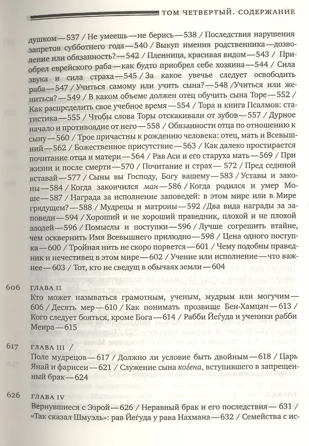 Книга Эйн Яаков.(Источник Яакова): в 6 т. Том 4 (Яаков Ибн-Хабиб) — 3