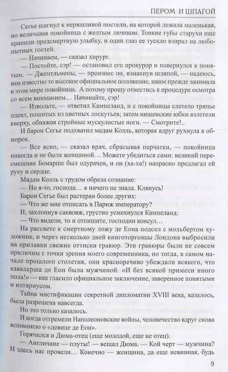 Книга Пером и шпагой. Битва железных канцлеров (Валентин Пикуль) — 6
