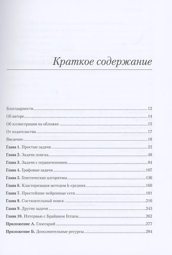 Книга Классические задачи Computer Science на языке Java (Дэвид Копец) — 3