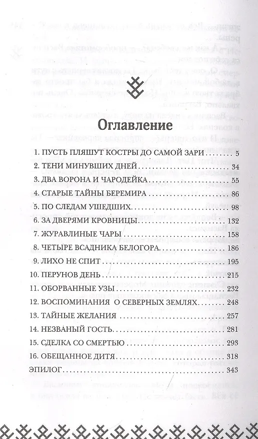 Книга У Ворона две жизни (Елена Кондрацкая) — 6