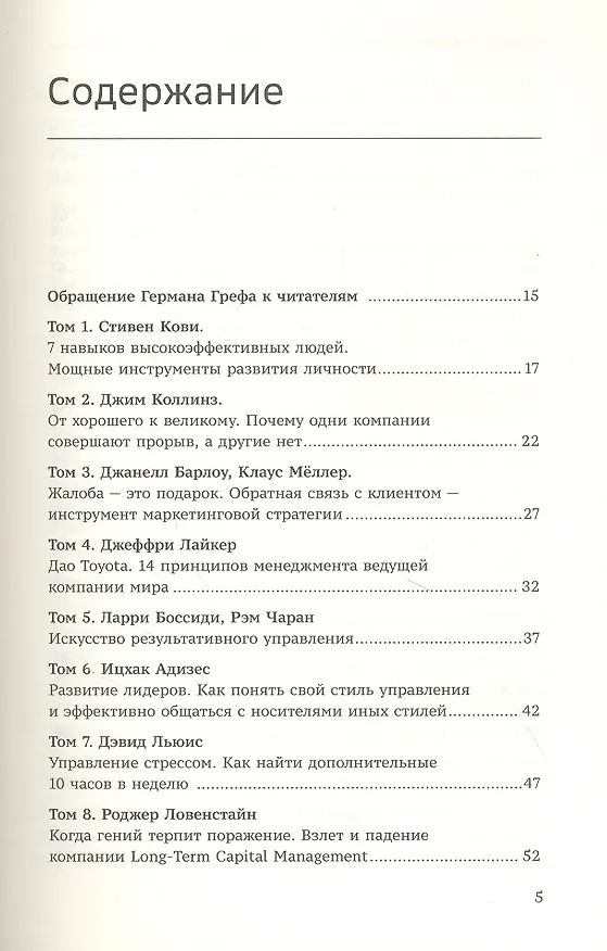 Книга Как изменить себя и мир к лучшему. 99 книг Библиотеки Сбера в одном томе (Владислав Крейнин, Евгений Факторович, Ольга Абросова) — 2