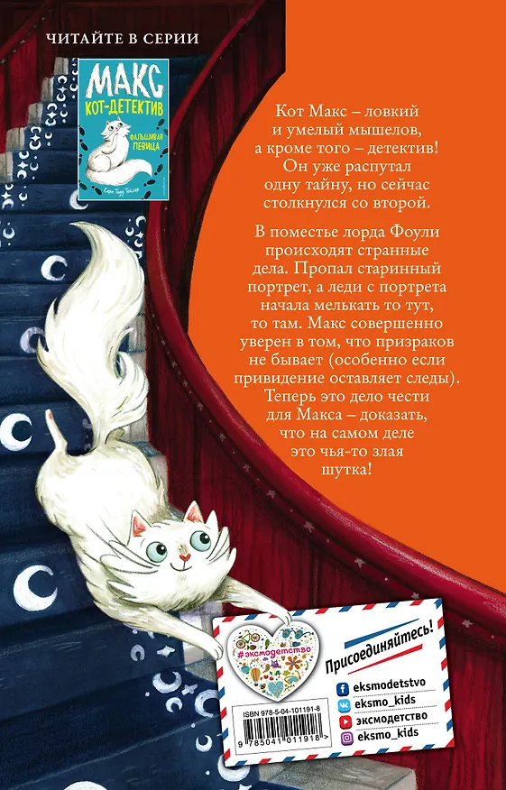 Книга Портрет призрака (#2) (Сара Тейлор) — 2