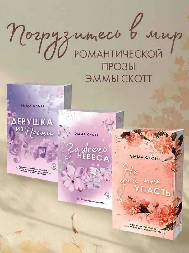 Книга Влюбленные сердца. Дотянуться до звёзд (#1) (обрез с цветным узором) (Эмма Скотт) — 8