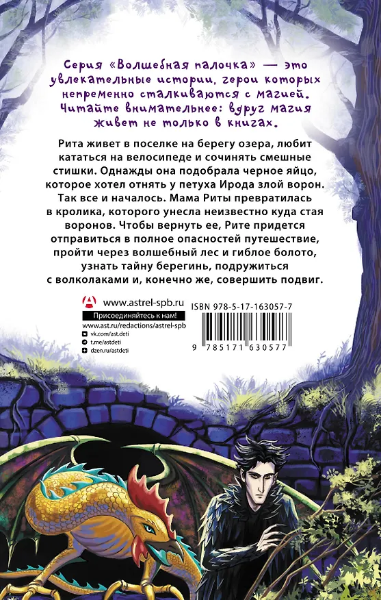 Книга Рита и волшебное яйцо (Жанна Бочманова) — 2