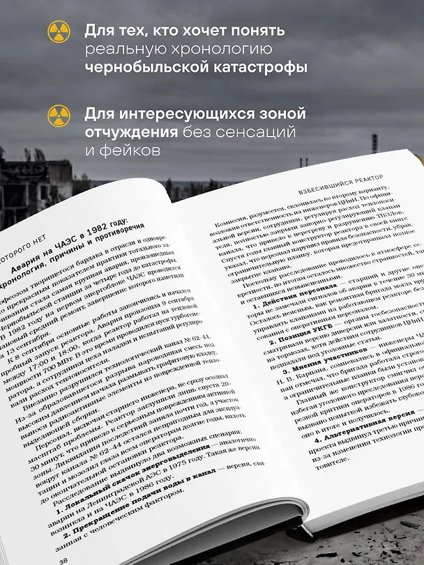 Книга Город, которого нет. Припять — путешествие в зону отчуждения (Артур Шигапов) — 9