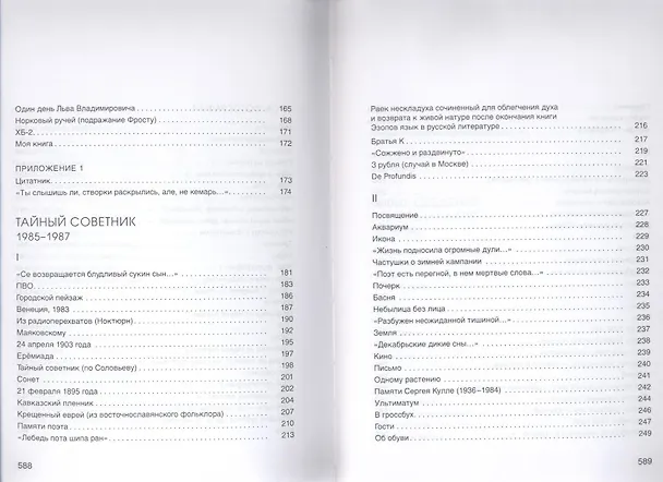 Книга Стихи (Лев Лосев) — 5