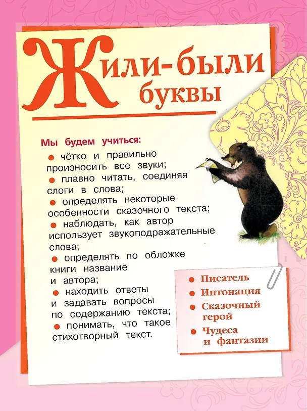Книга Литературное чтение. 1 класс. Учебник. В 2-х частях. Часть 1 (Мария Голованова, Людмила Климанова, Всеслав Горецкий) — 4