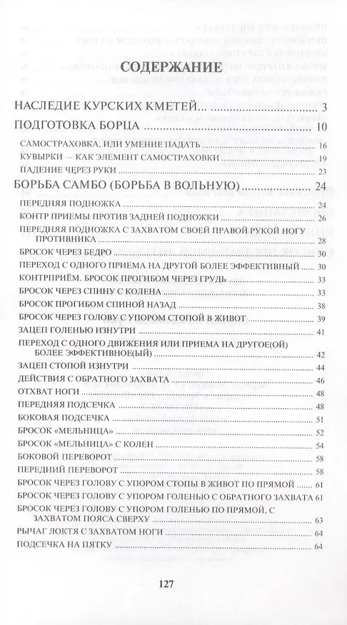 Книга Борьба на Великой Руси. (Владимир Авилов) — 2