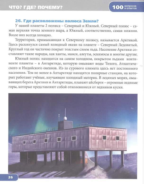 Книга Что? Где? Почему? () — 5