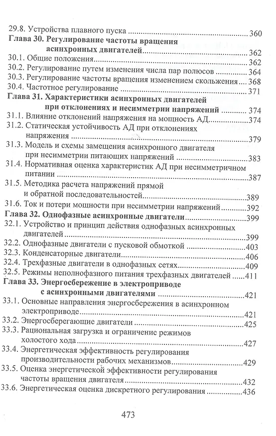 Книга Электрические машины (Владимир Кобозев) — 8