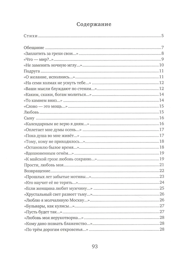 Книга Сердечный круг: стихи, афоризмы, графика (Елена Циммер) — 2