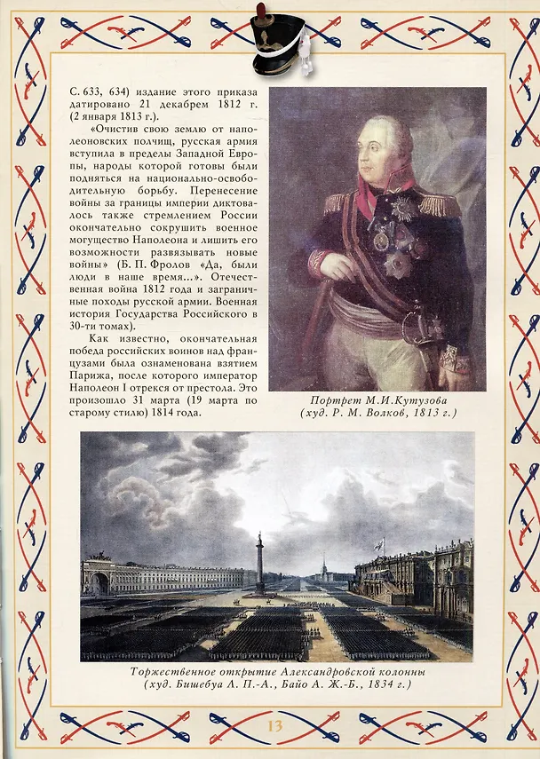Книга И ветхую главу Европа преклонила... (Михаил Дегтярев) — 5