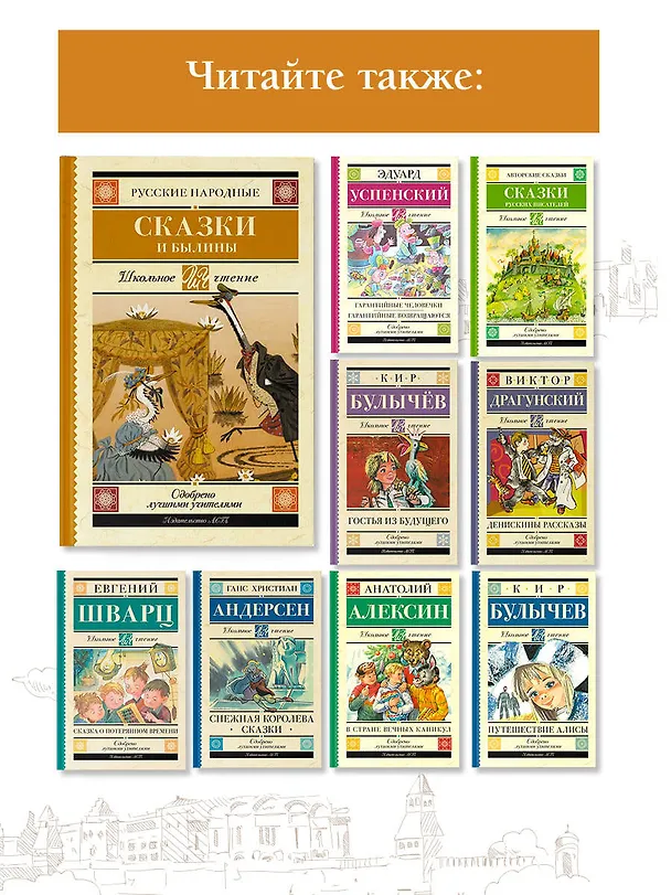 Книга Русские народные сказки и былины () — 6