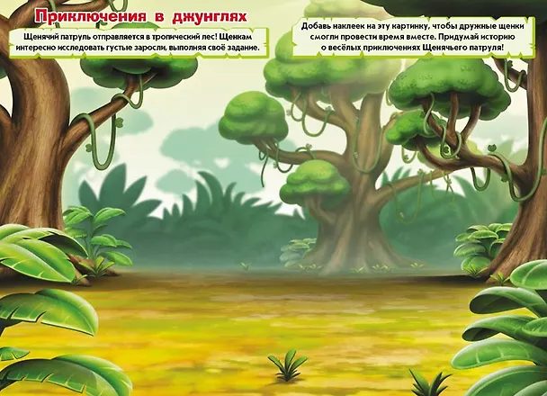 Книга Развивающая книга с многоразовыми наклейками и стикер-постером "Щенячий патруль" () — 3