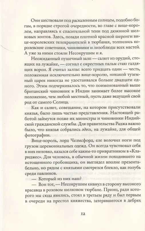 Книга Неизбежное зло: Роман (Абир Мукерджи) — 3