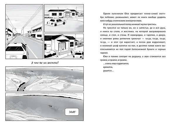 Книга Девочка и цунами (Джулиан Седжвик, Тиэ Куцувада) — 26